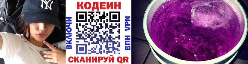 Кодеин напиток Lean (лин)  Приозерск 